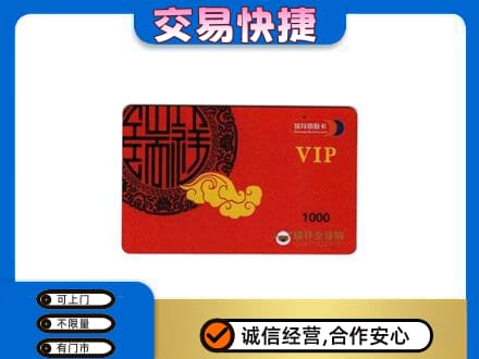 张家口上门回收瑞祥商联卡