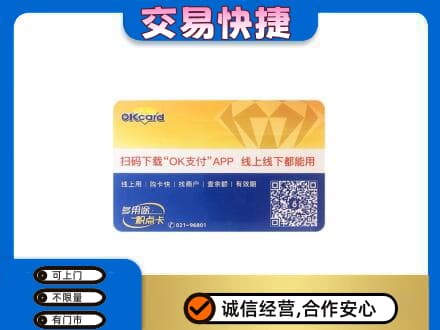 张家口上门回收百联OK购物卡