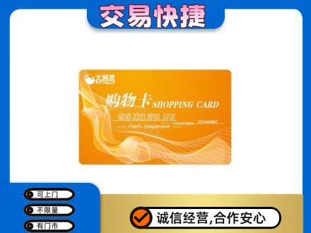 张家口上门回收大润发超市卡